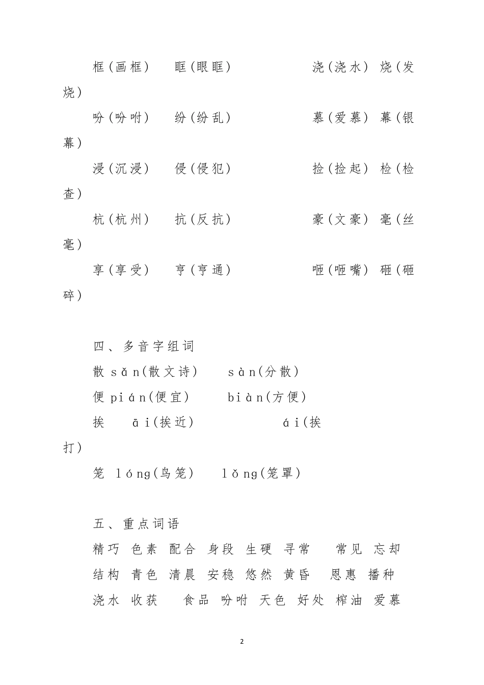 部编版五年级上册语文期中知识点_第2页