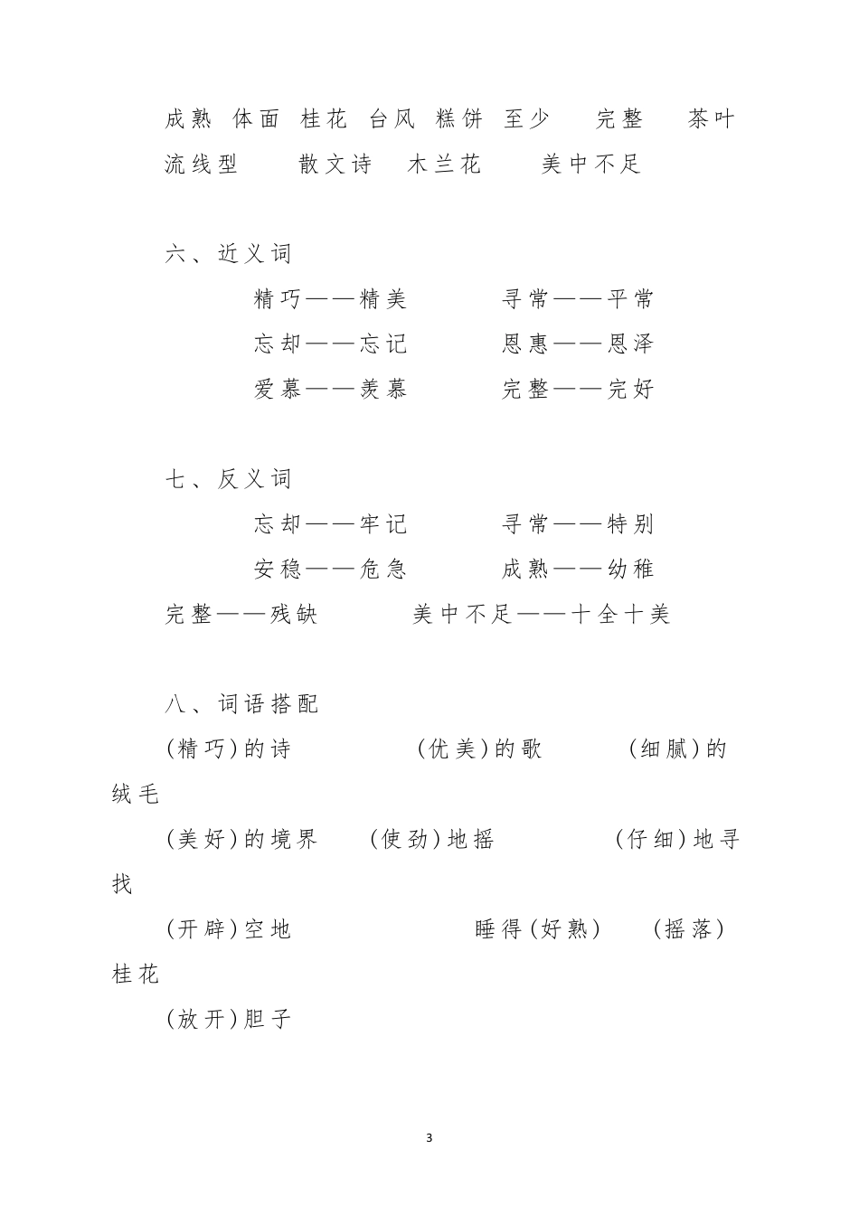 部编版五年级上册语文期中知识点_第3页