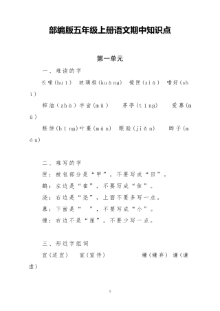 部编版五年级上册语文期中知识点