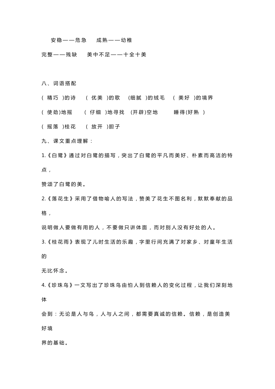 部编版五年级上册语文期中知识点汇总_第3页