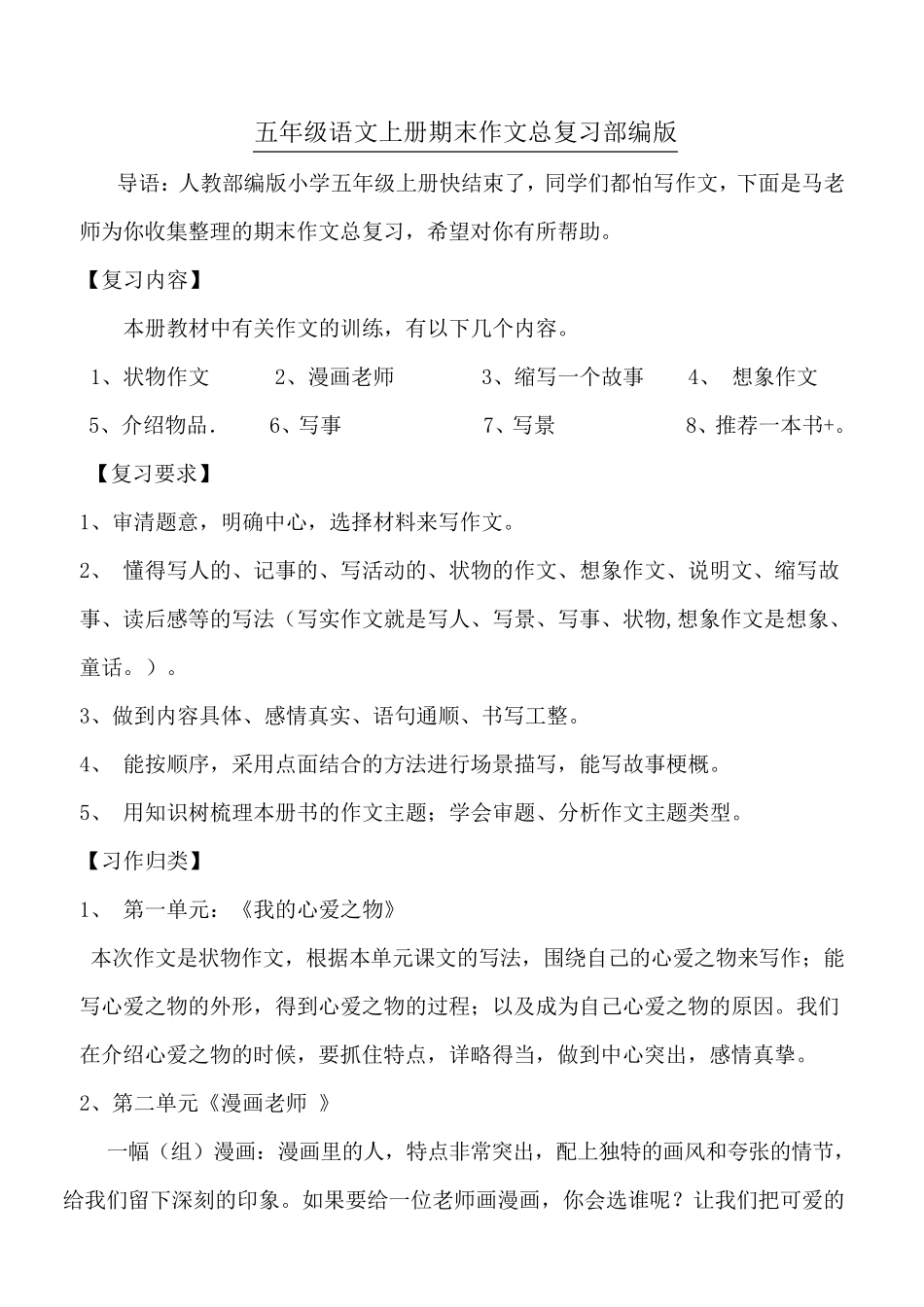部编版五年级上册语文期末作文总复习_第1页