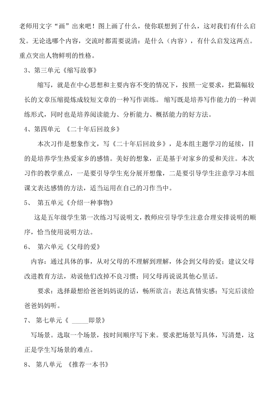 部编版五年级上册语文期末作文总复习_第2页