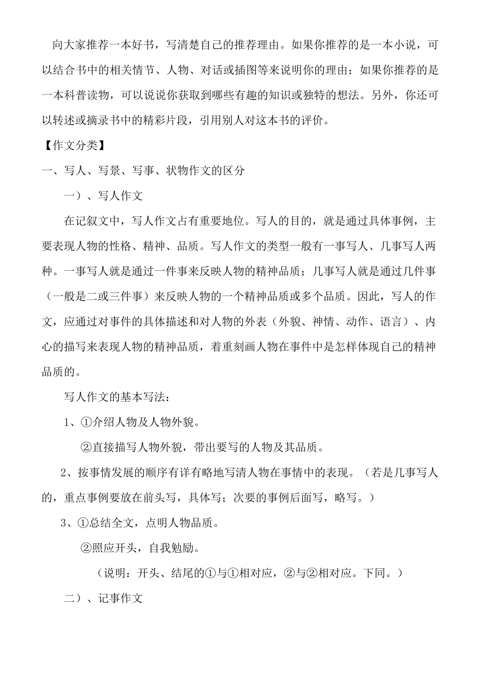 部编版五年级上册语文期末作文总复习_第3页