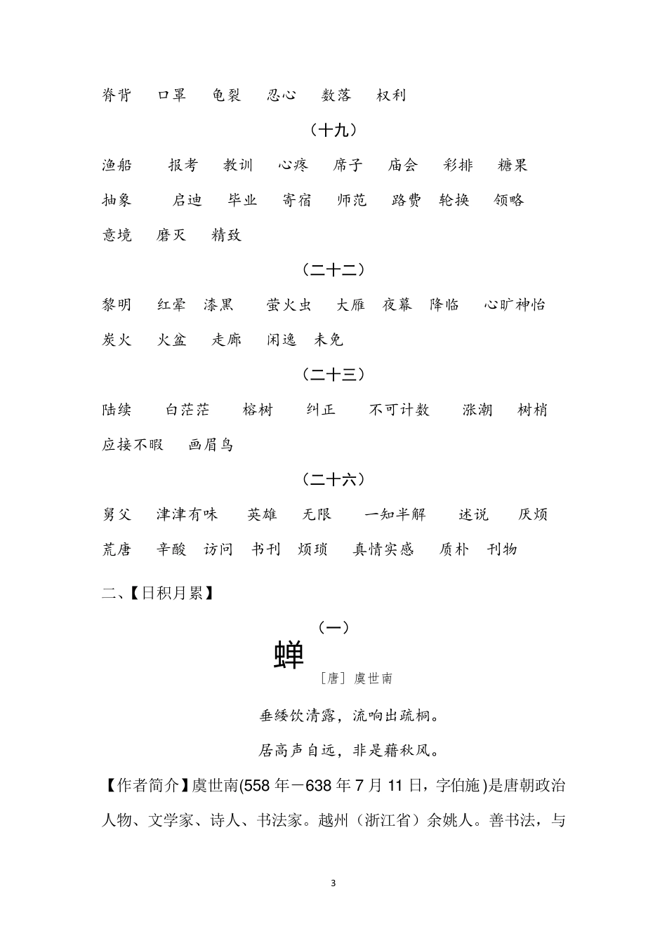 部编版五年级上册语文期末复习(最新最全精心整理)_第3页