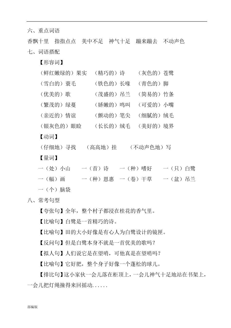 部编版五年级上册语文期末复习资料_第2页