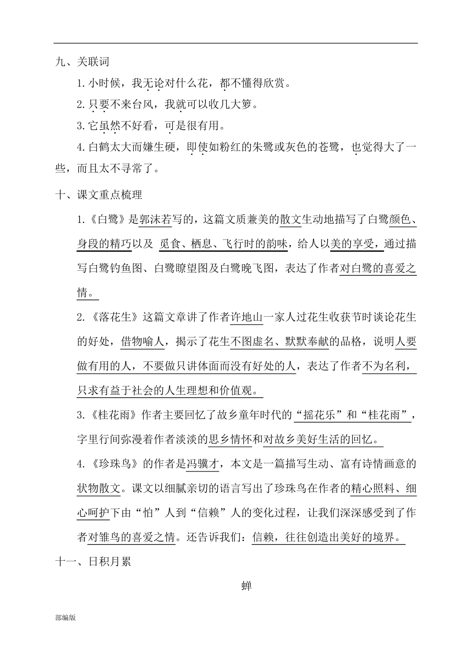 部编版五年级上册语文期末复习资料_第3页