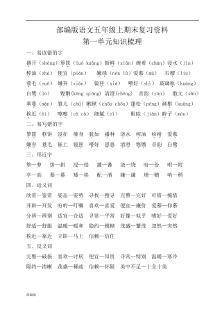 部编版五年级上册语文期末复习资料