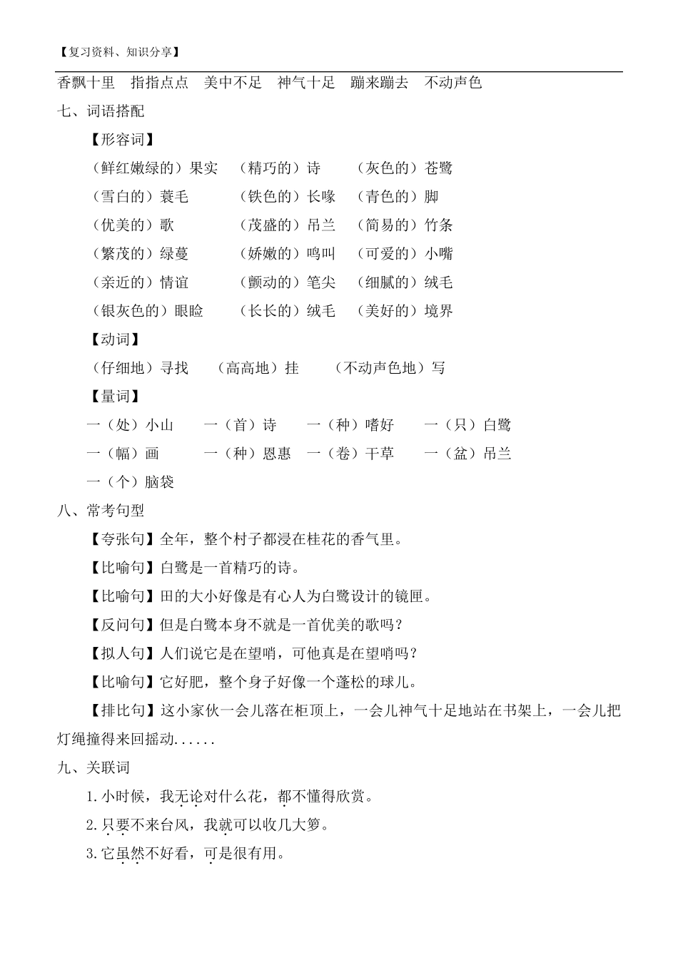 部编版五年级上册语文期末复习资料[最新整理]_第2页