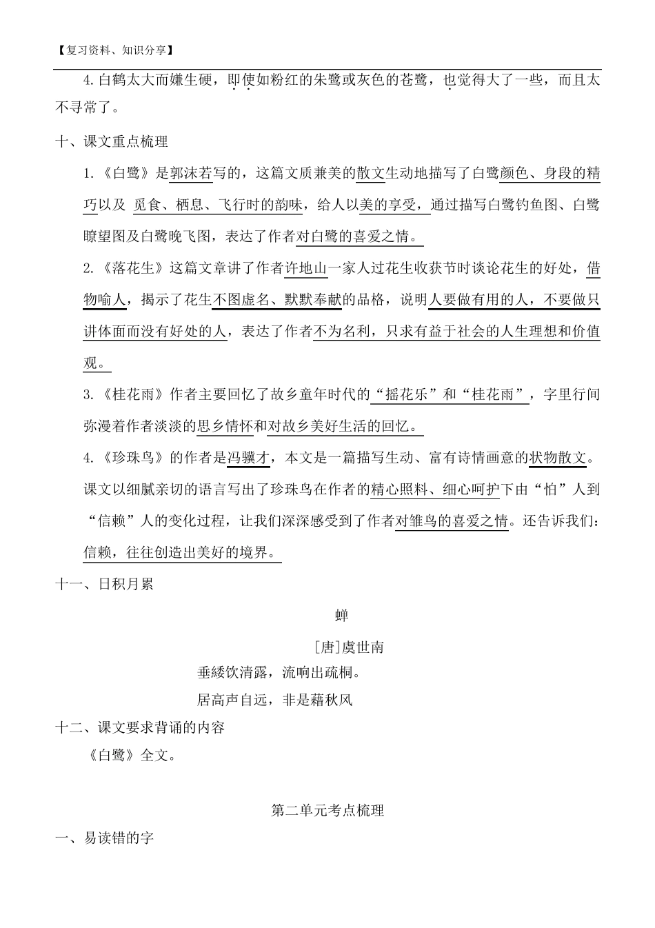 部编版五年级上册语文期末复习资料[最新整理]_第3页