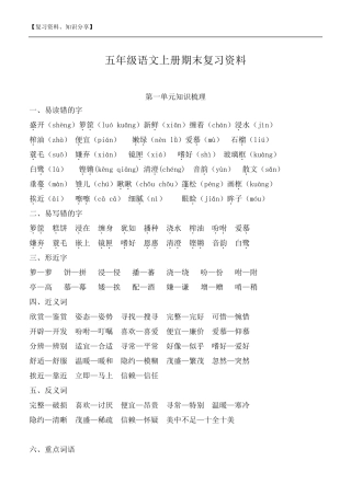 部编版五年级上册语文期末复习资料[最新整理]