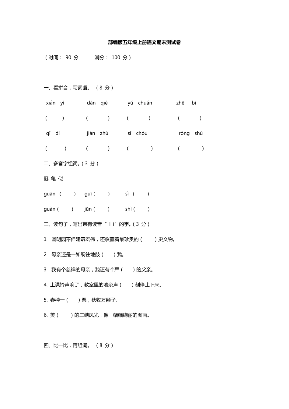 部编版五年级上册语文期末测试卷_第1页