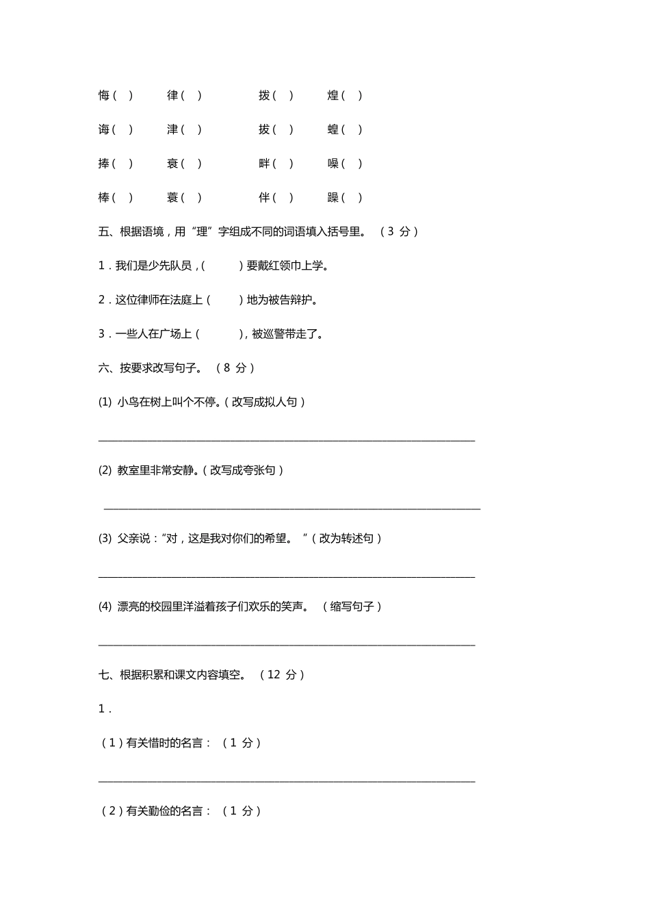 部编版五年级上册语文期末测试卷_第2页