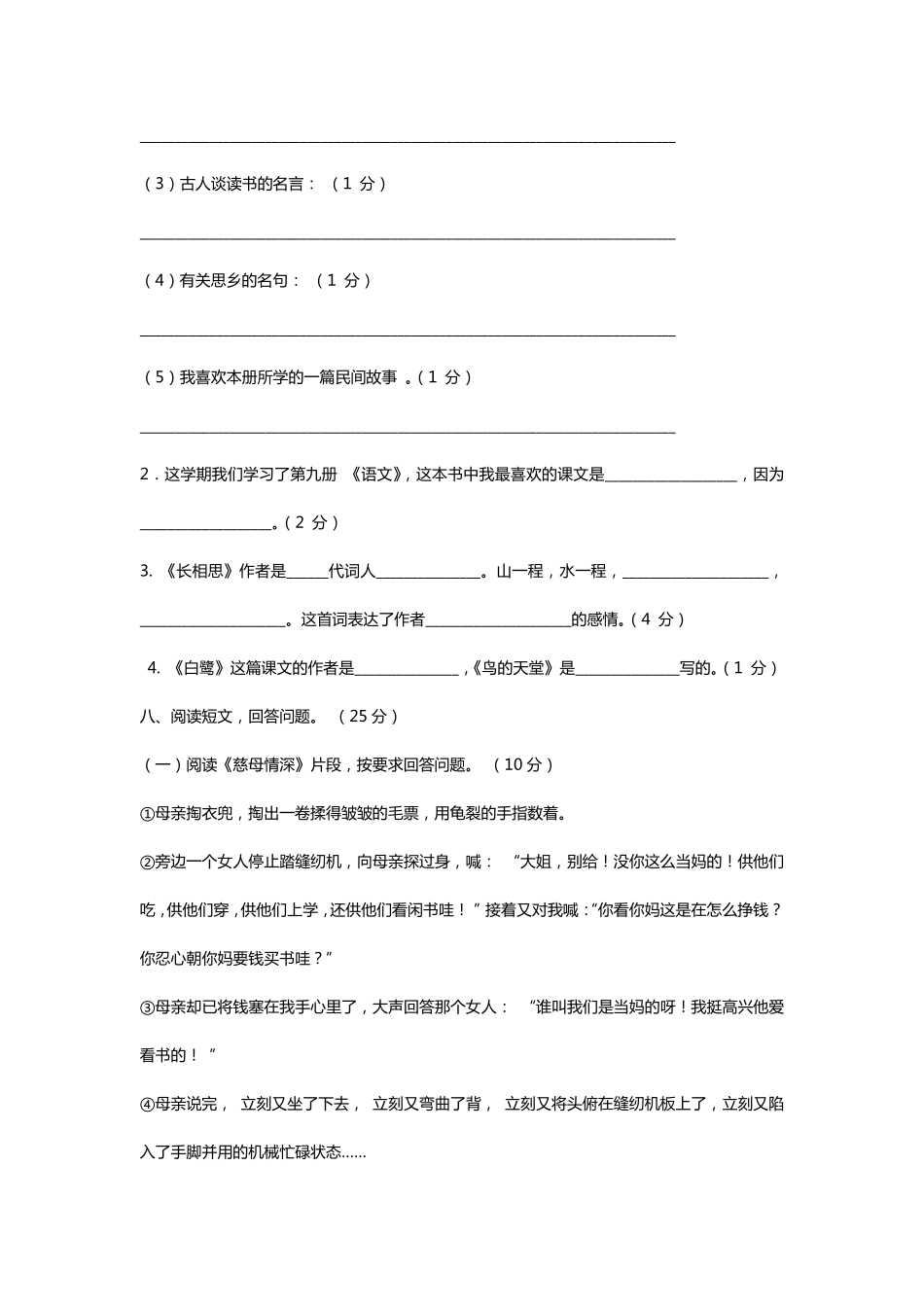 部编版五年级上册语文期末测试卷_第3页