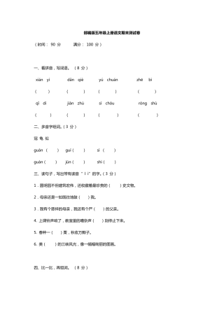 部编版五年级上册语文期末测试卷
