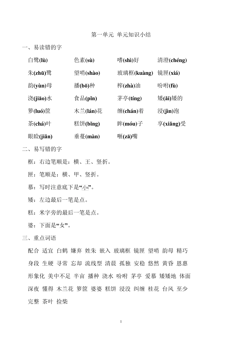 部编版五年级上册语文期末知识点梳理_第1页