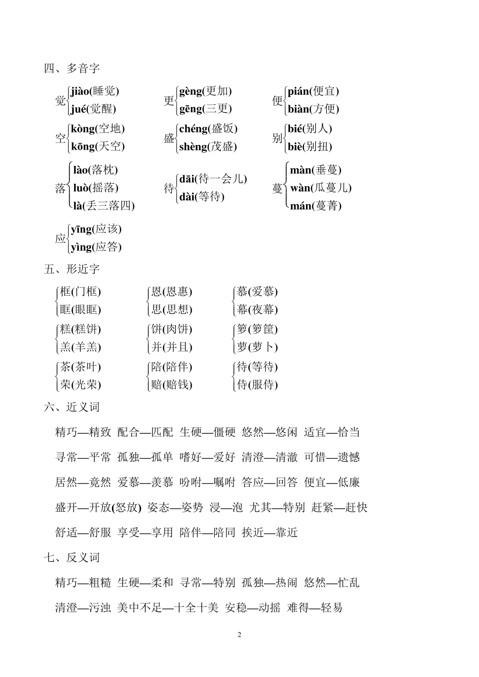 部编版五年级上册语文期末知识点梳理_第2页