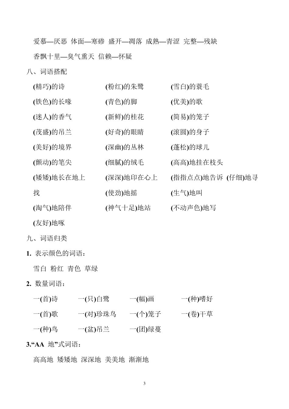 部编版五年级上册语文期末知识点梳理_第3页