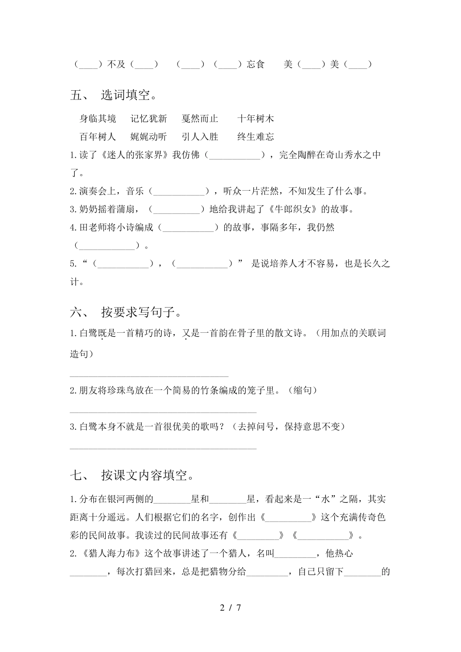 部编版五年级上册语文期末试卷_第2页