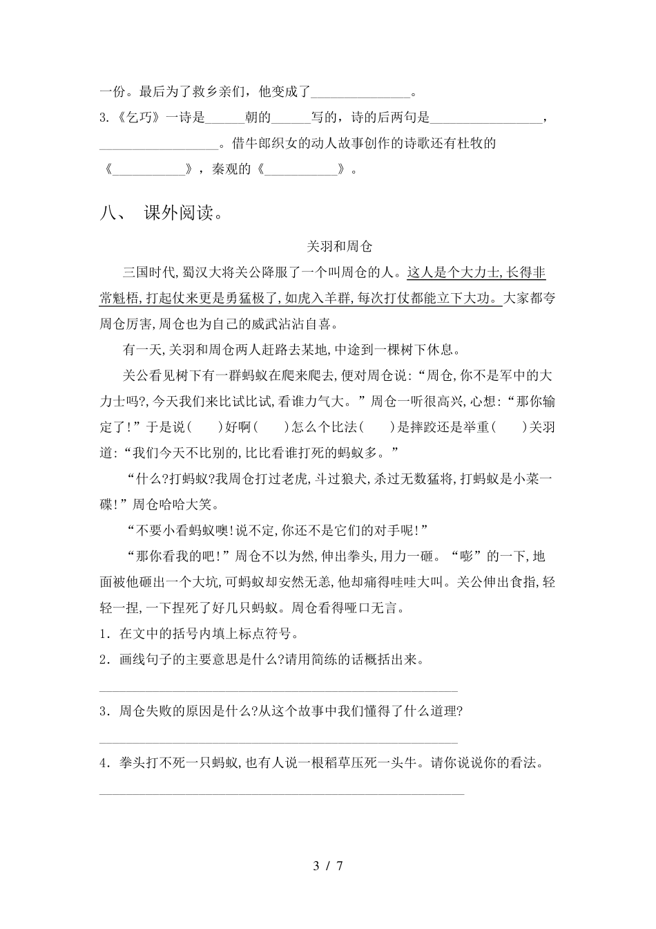 部编版五年级上册语文期末试卷_第3页