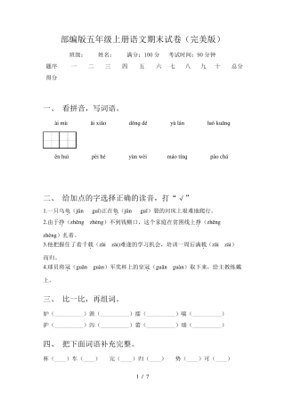 部编版五年级上册语文期末试卷
