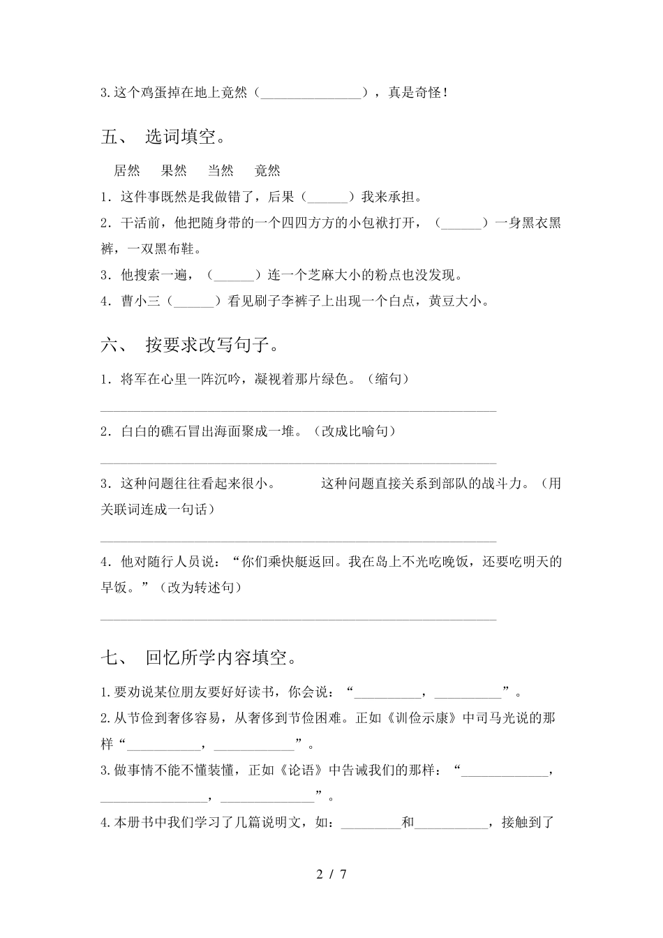 部编版五年级上册语文期末试卷及答案_第2页