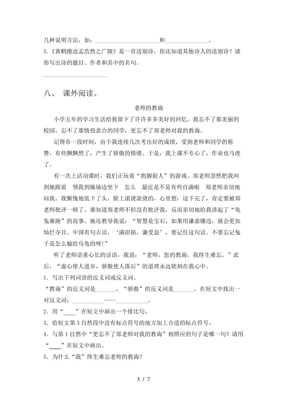 部编版五年级上册语文期末试卷及答案_第3页