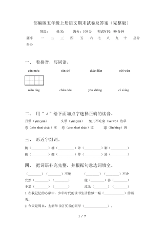 部编版五年级上册语文期末试卷及答案
