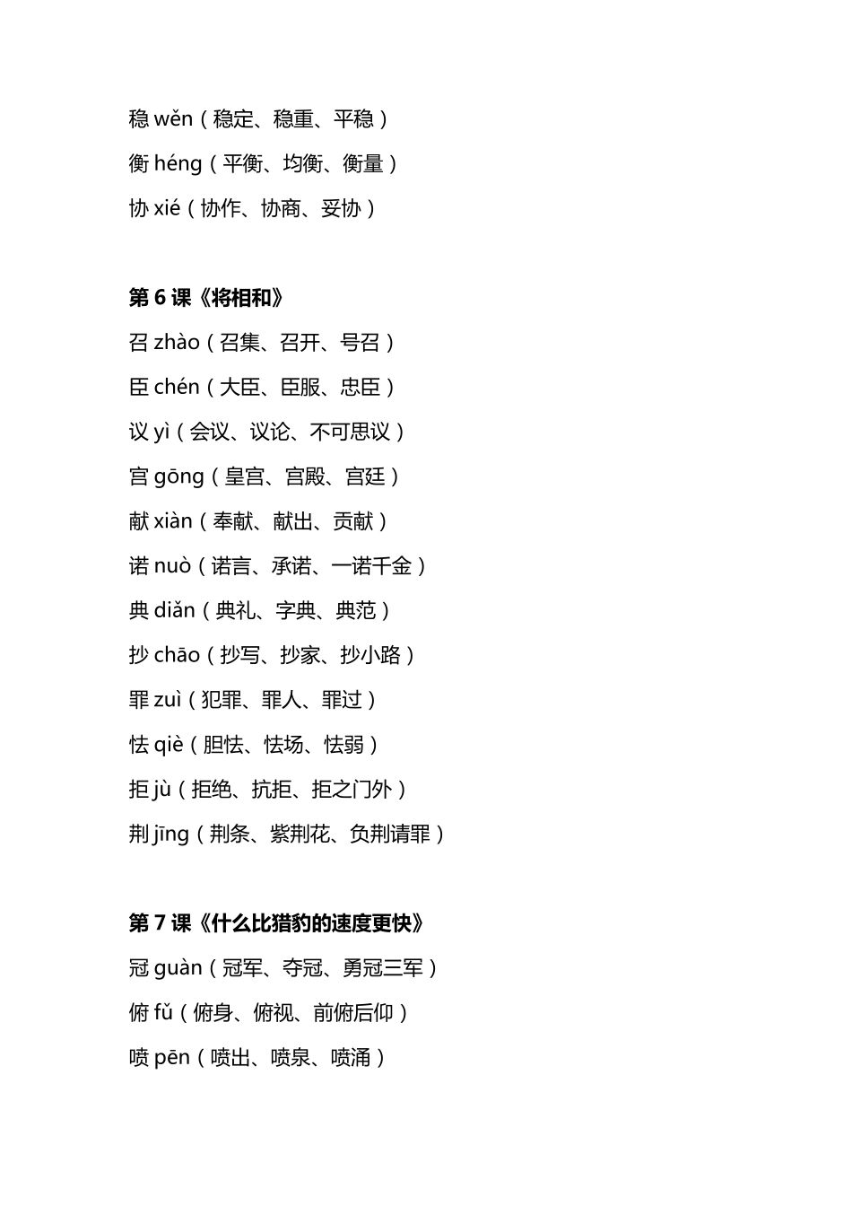 部编版五年级上册语文生字表生字组词汇总_第3页