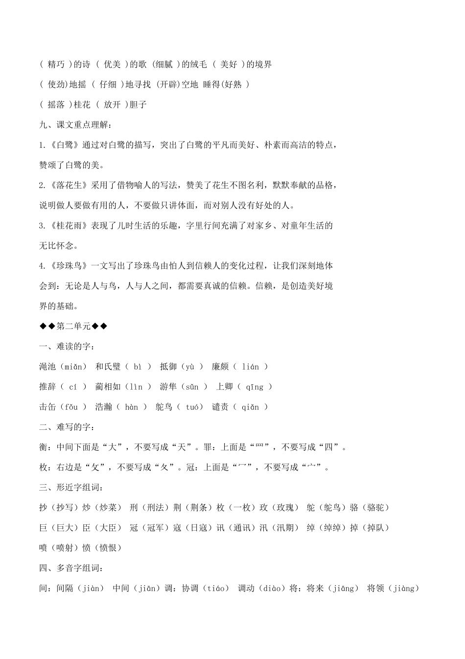 部编版五年级上册语文知识点汇总_第2页