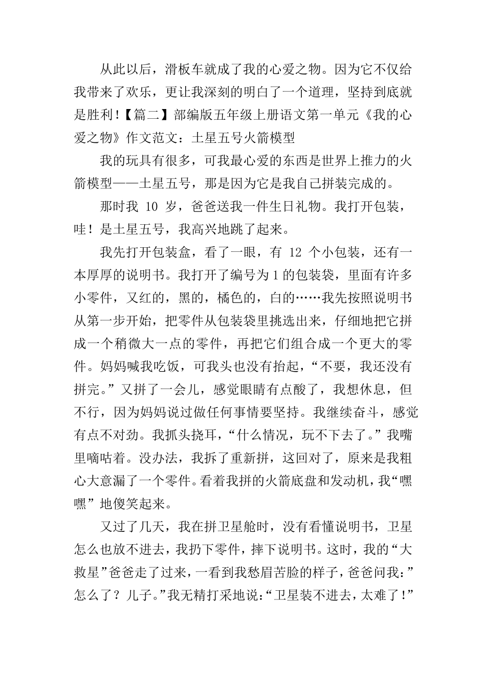 部编版五年级上册语文第一单元《我的心爱之物》作文范文10篇_第2页