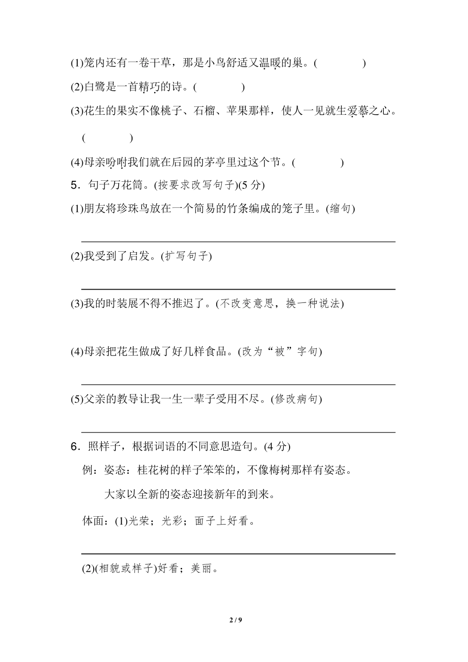 部编版五年级上册语文第一单元试卷_第2页