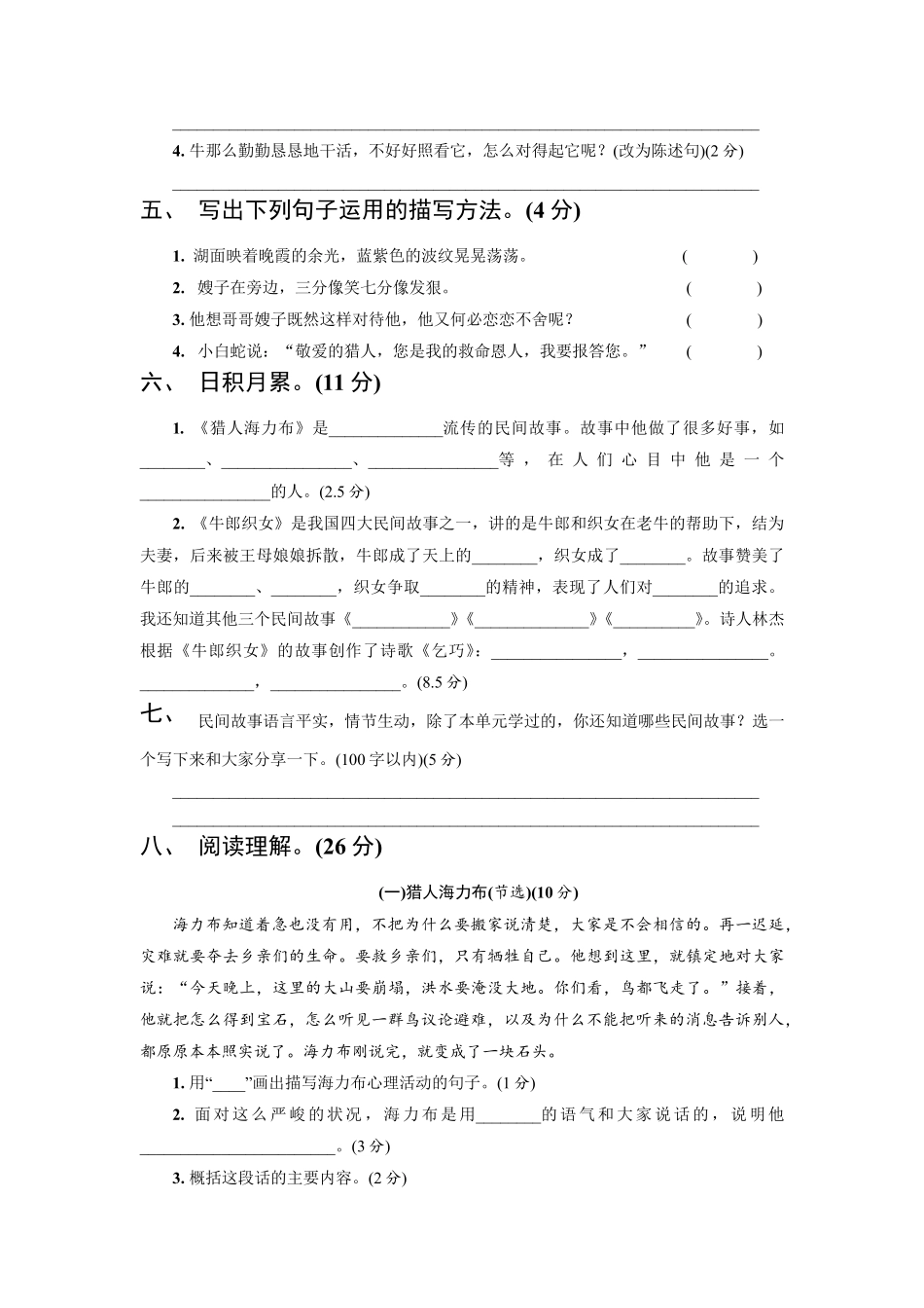 部编版五年级上册语文第三单元测试卷_第2页