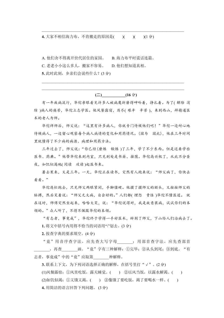 部编版五年级上册语文第三单元测试卷_第3页