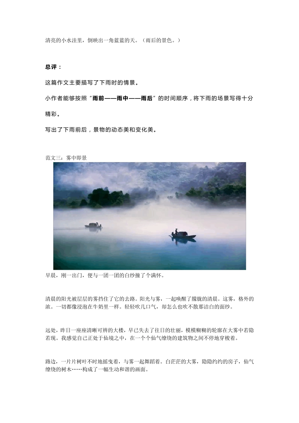 部编版五年级上册语文第七单元习作《____即景》范文指导及范文_第3页