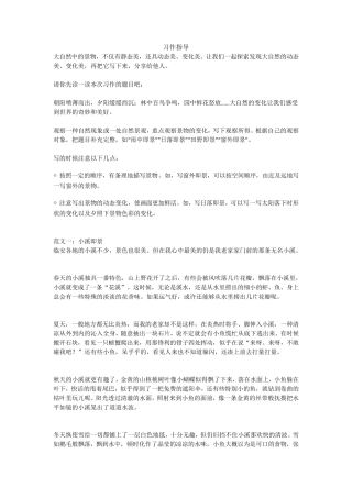 部编版五年级上册语文第七单元习作《____即景》范文指导及范文
