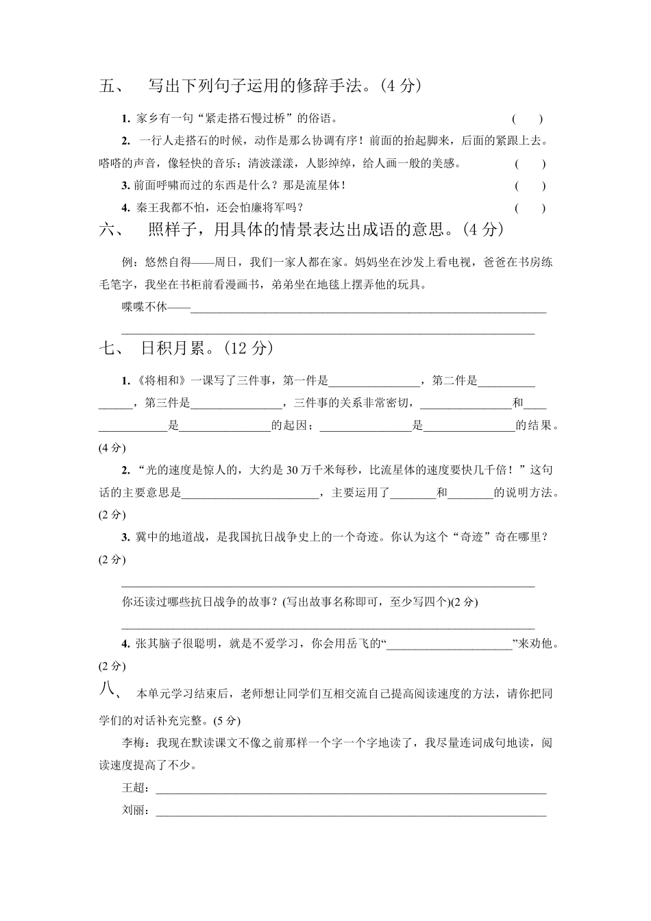 部编版五年级上册语文第二单元测试卷_第2页