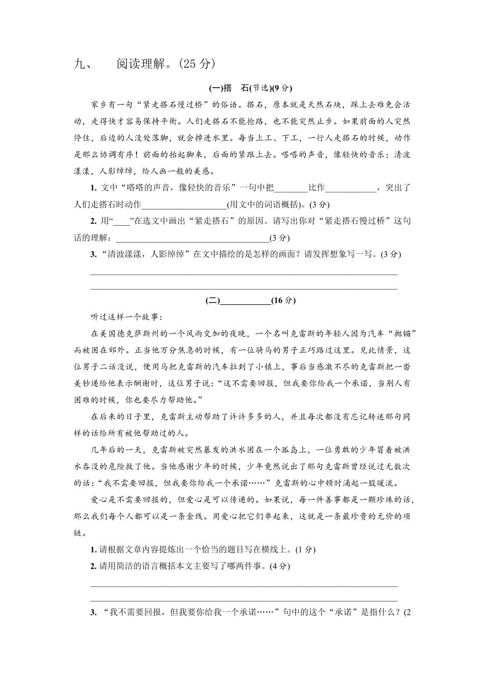 部编版五年级上册语文第二单元测试卷_第3页