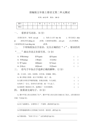 部编版五年级上册语文第二单元测试卷