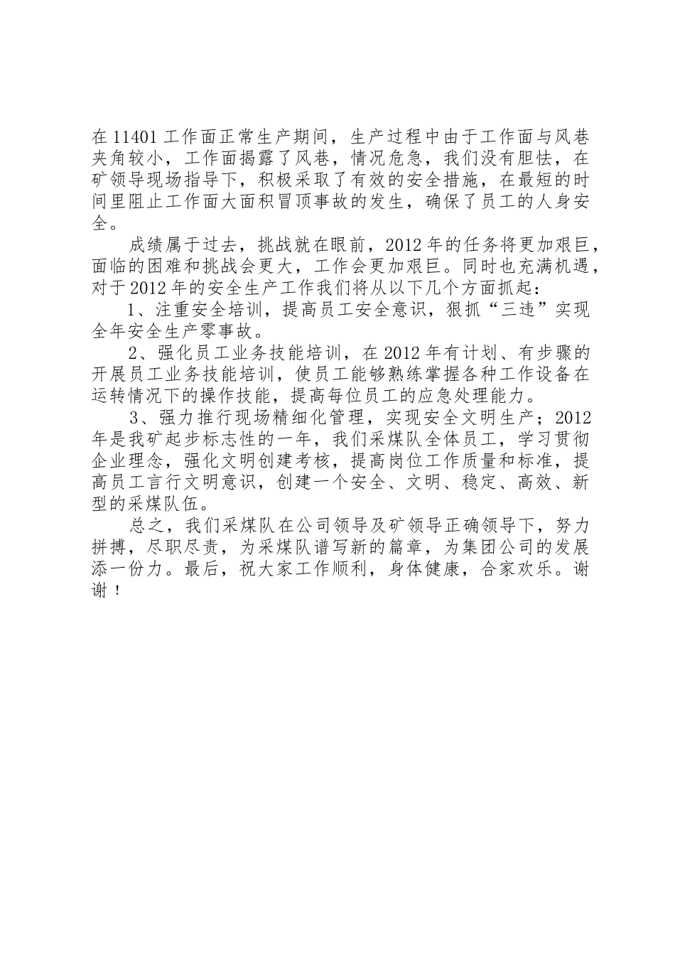 先进队长发言稿件_第2页