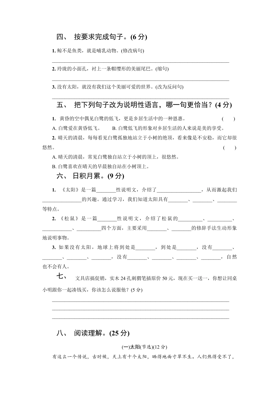 部编版五年级上册语文第五单元测试卷_第2页