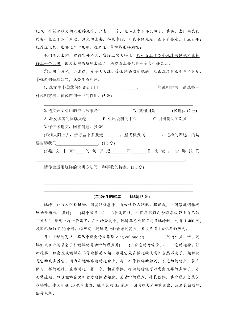 部编版五年级上册语文第五单元测试卷_第3页