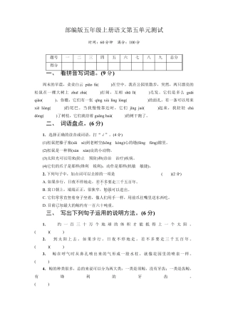 部编版五年级上册语文第五单元测试卷