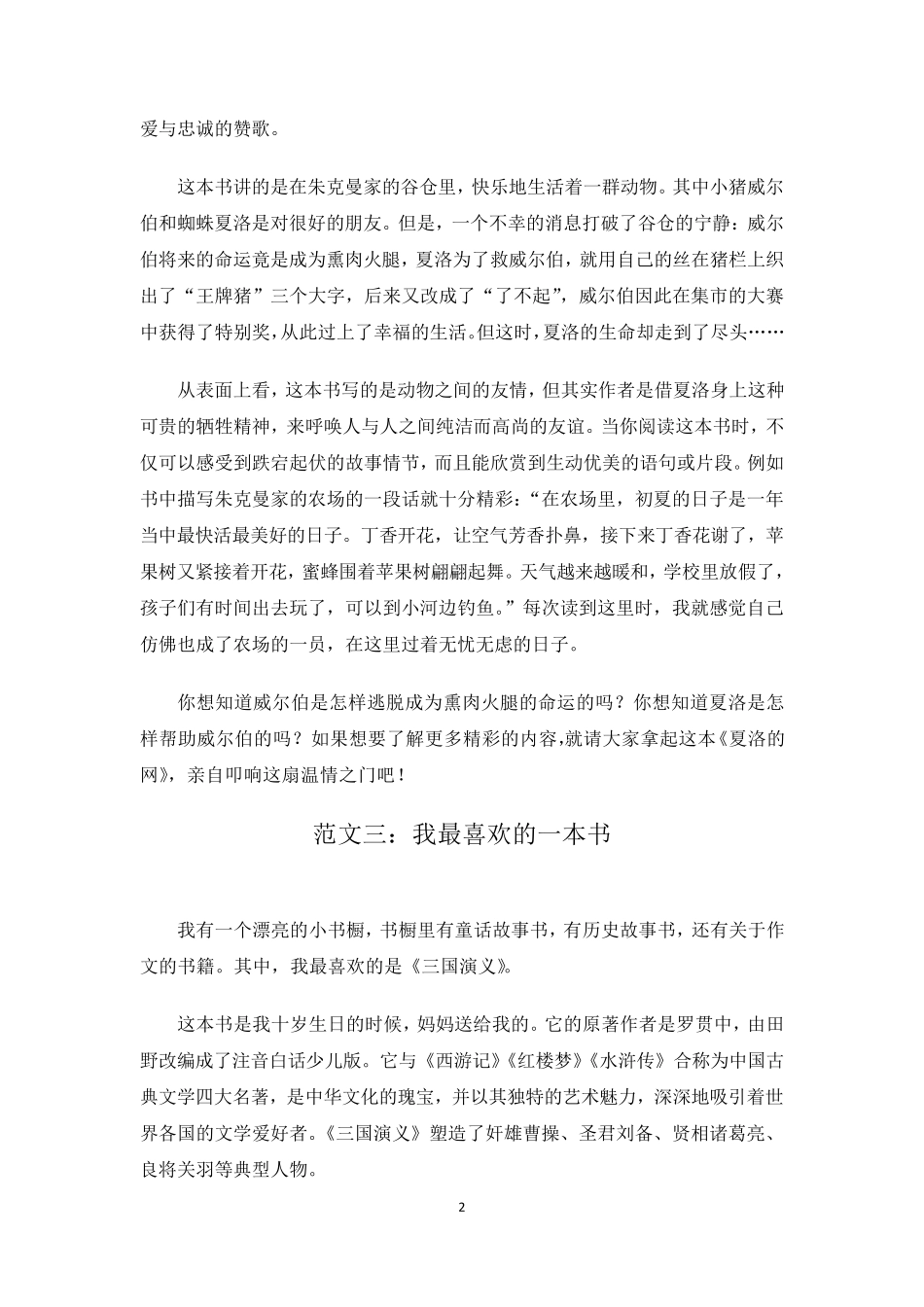 部编版五年级上册语文第八单元习作《推荐一本书》优秀范文汇总_第2页