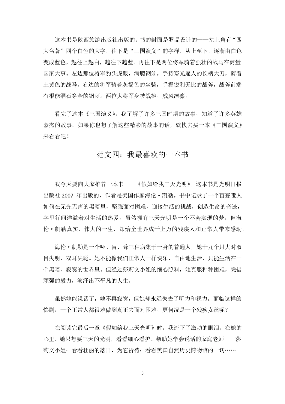 部编版五年级上册语文第八单元习作《推荐一本书》优秀范文汇总_第3页