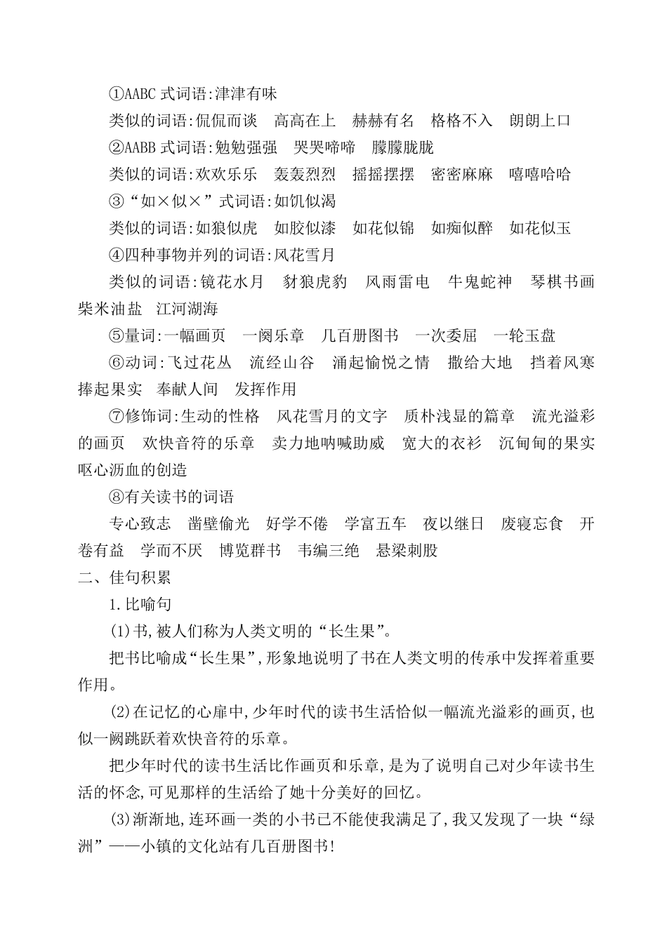 部编版五年级上册语文第八单元复习小结(可直接打印)_第2页