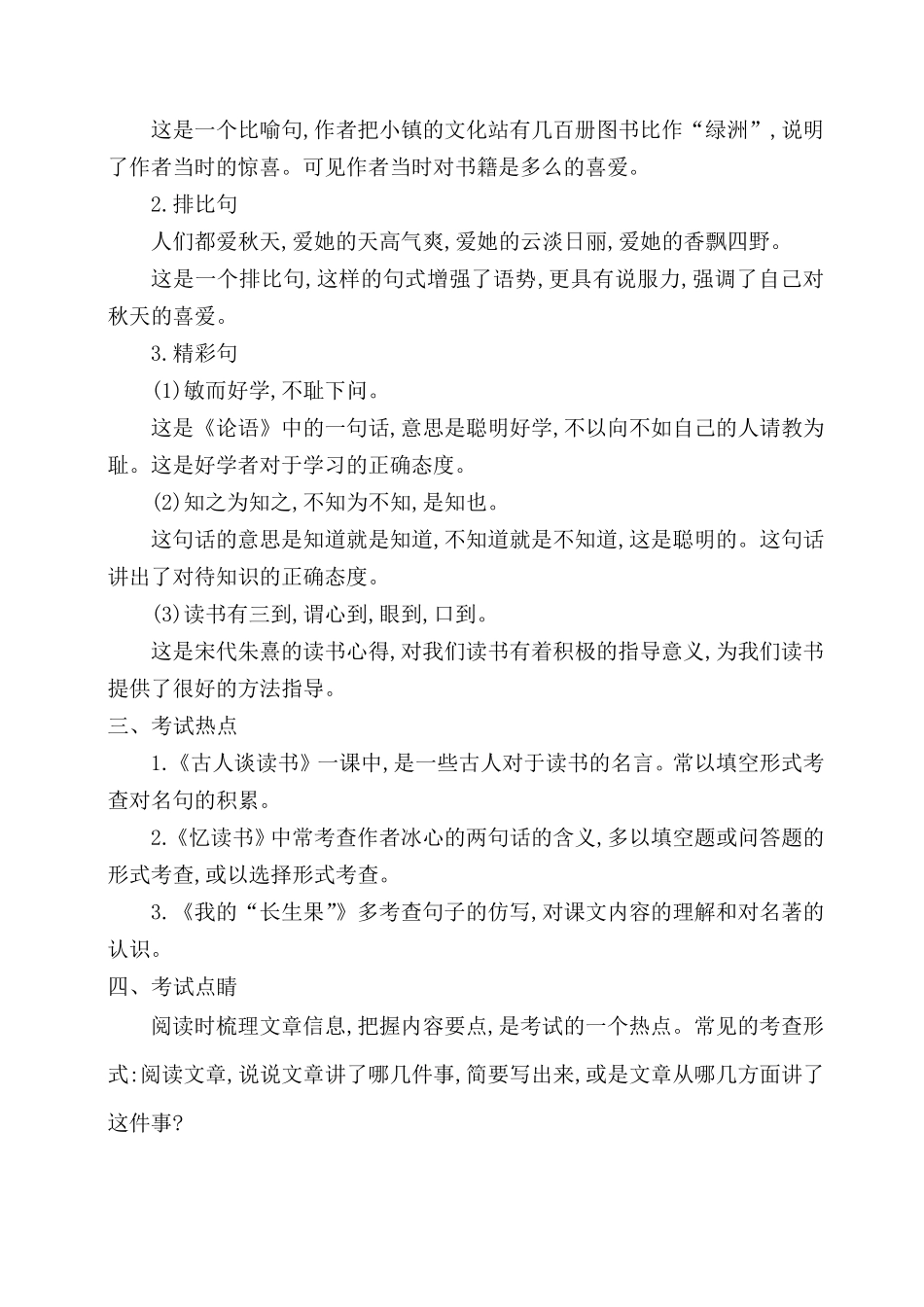 部编版五年级上册语文第八单元复习小结(可直接打印)_第3页