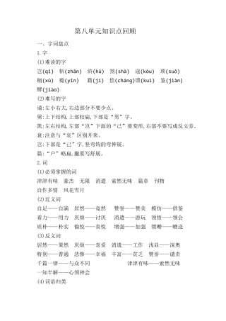 部编版五年级上册语文第八单元复习小结(可直接打印)