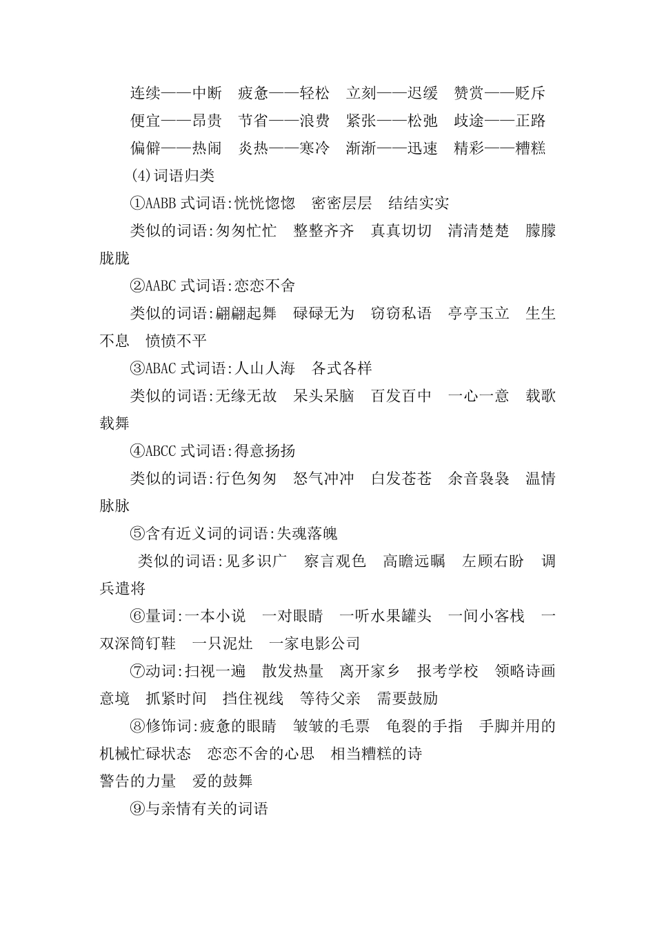 部编版五年级上册语文第六单元小结复习(可直接打印)_第2页