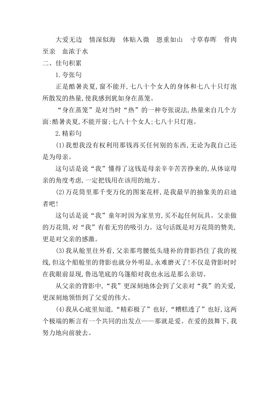 部编版五年级上册语文第六单元小结复习(可直接打印)_第3页