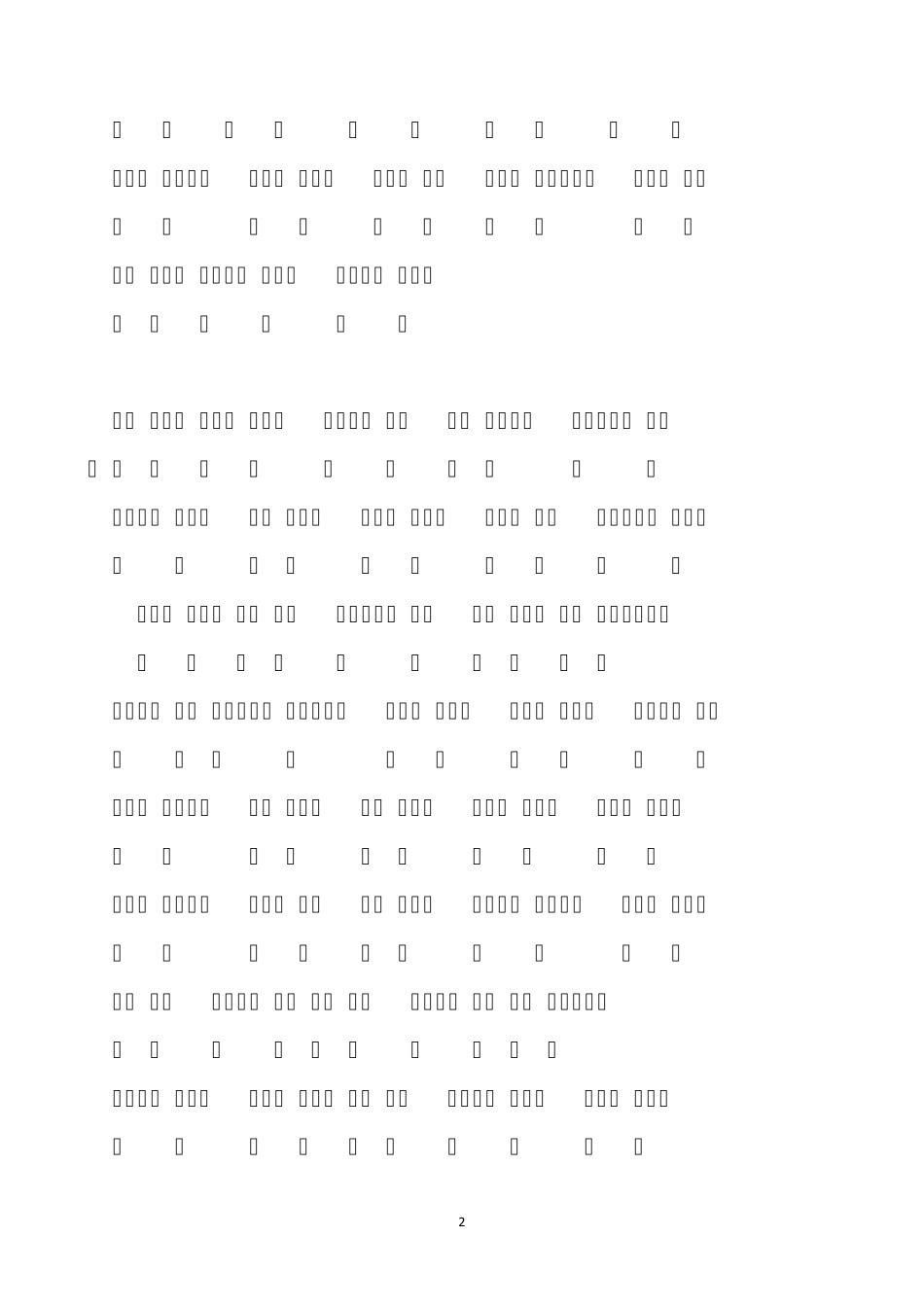 部编版五年级上册语文词语表注音(有拼音)_第2页